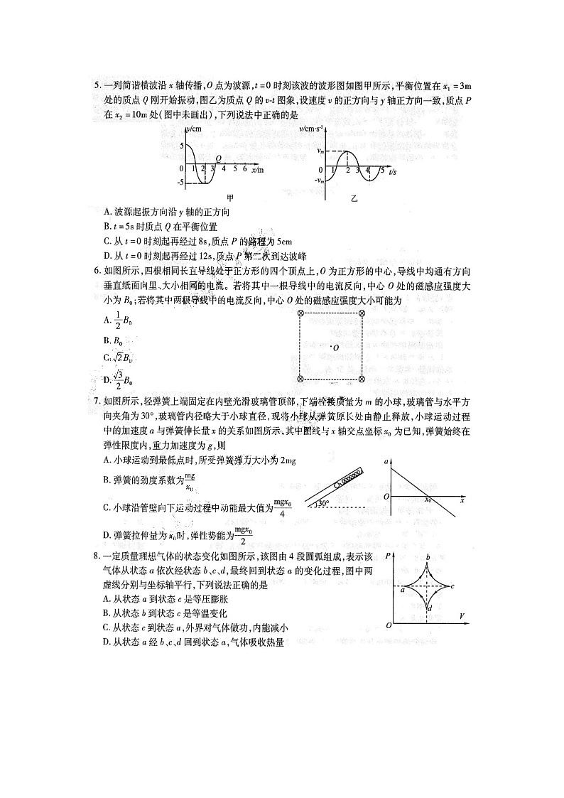 2024届东北三省三校高三一模物理试题02