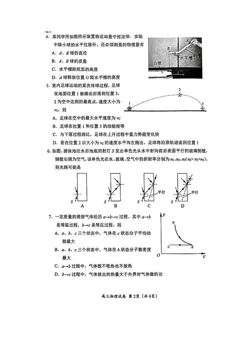2024届江苏省苏锡常镇四市高三一模物理试题第2页