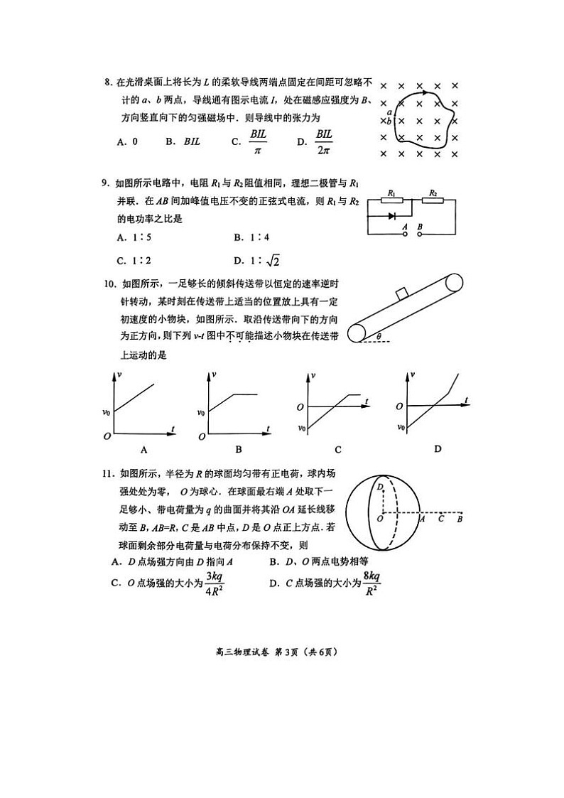 2024届江苏省苏锡常镇四市高三一模物理试题第3页