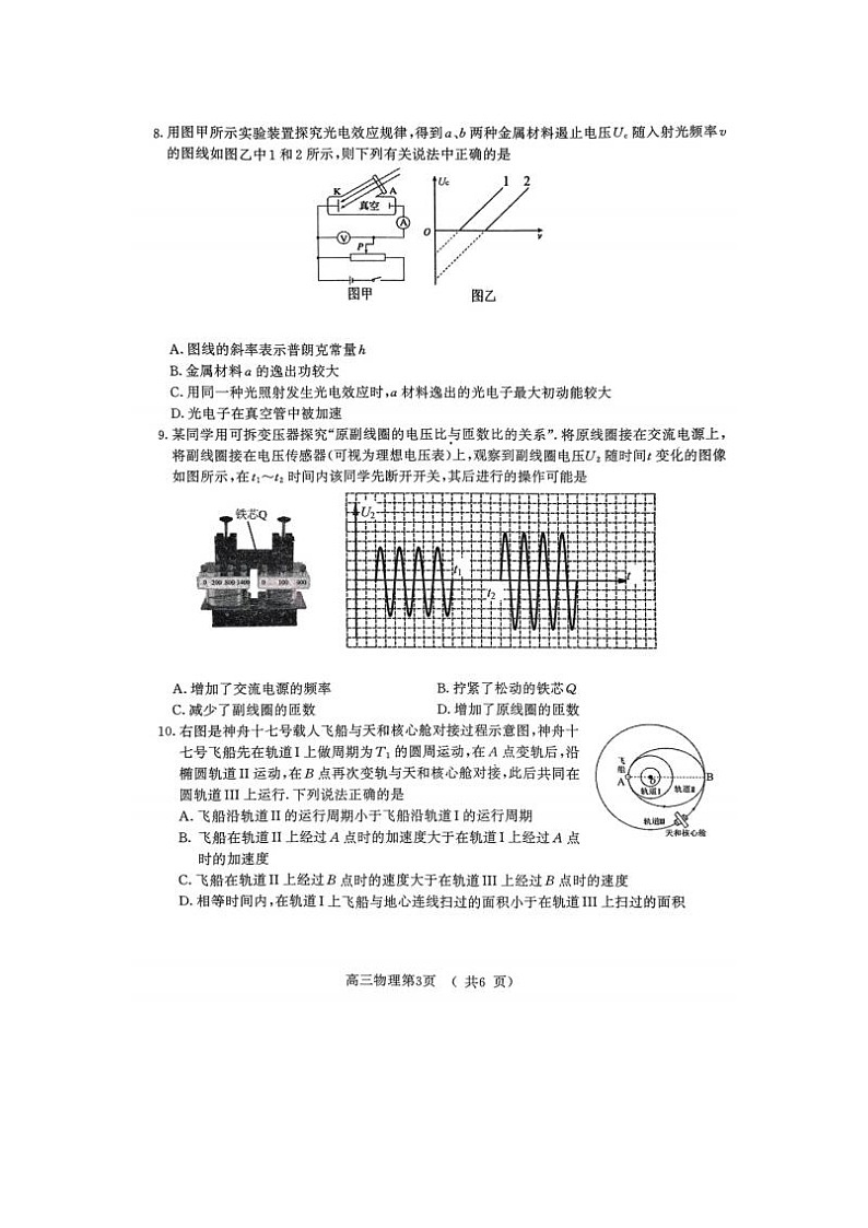 2024届江苏省南京市高三第一次模拟考试物理试题03