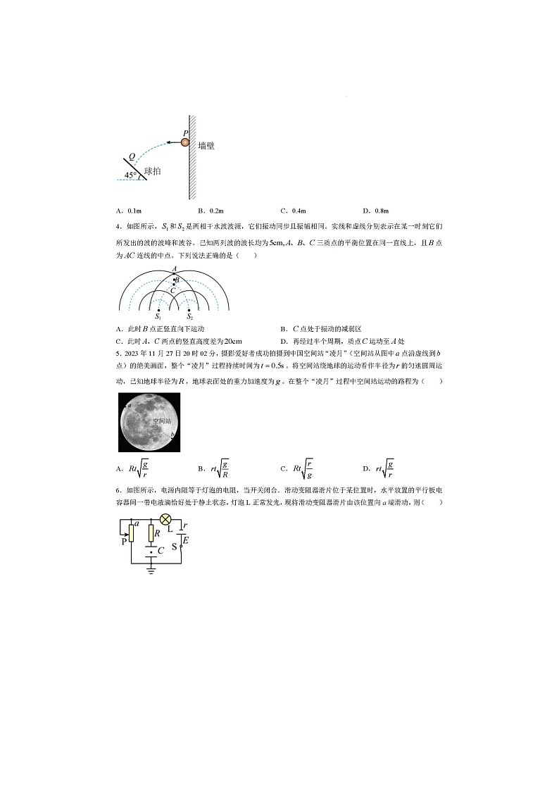 2024届湖南省长沙市雅礼中学高三一模物理试题第2页