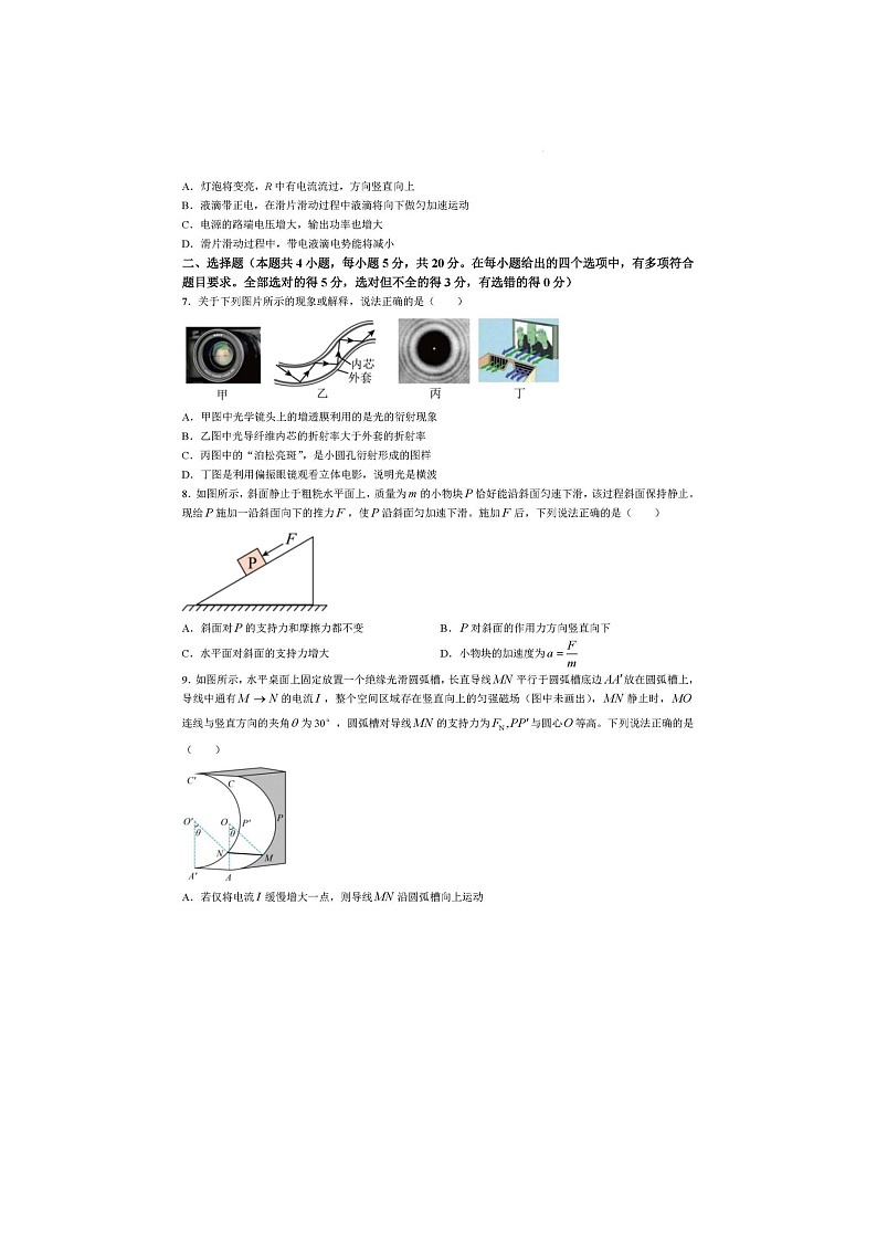 2024届湖南省长沙市雅礼中学高三一模物理试题第3页