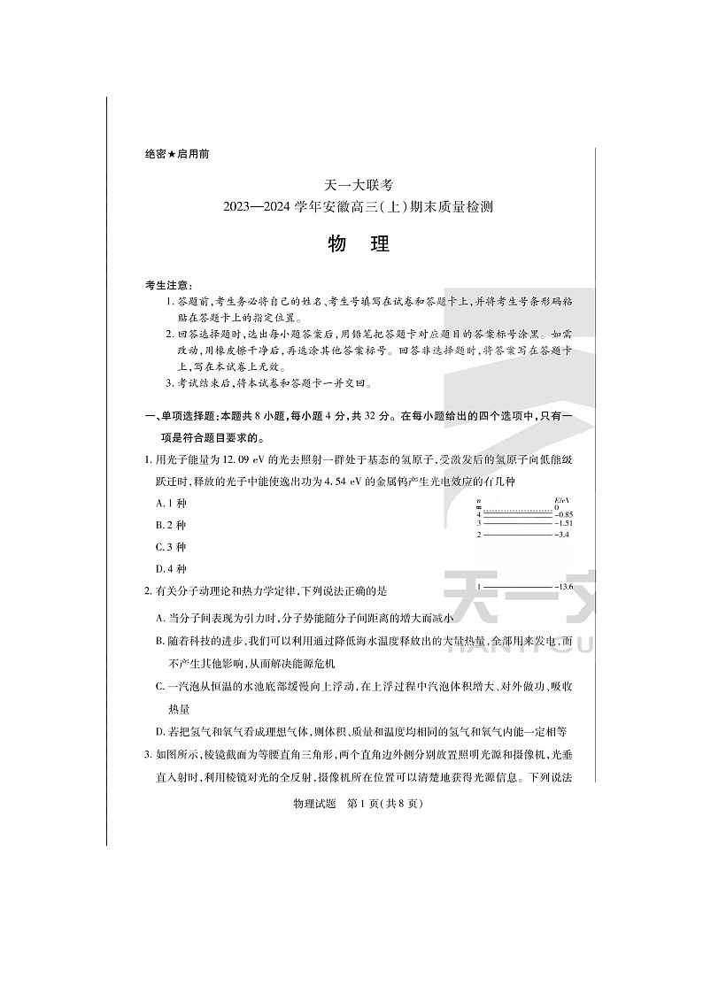 2024届天一大联考安徽高三上学期物理期末质量检测试题01