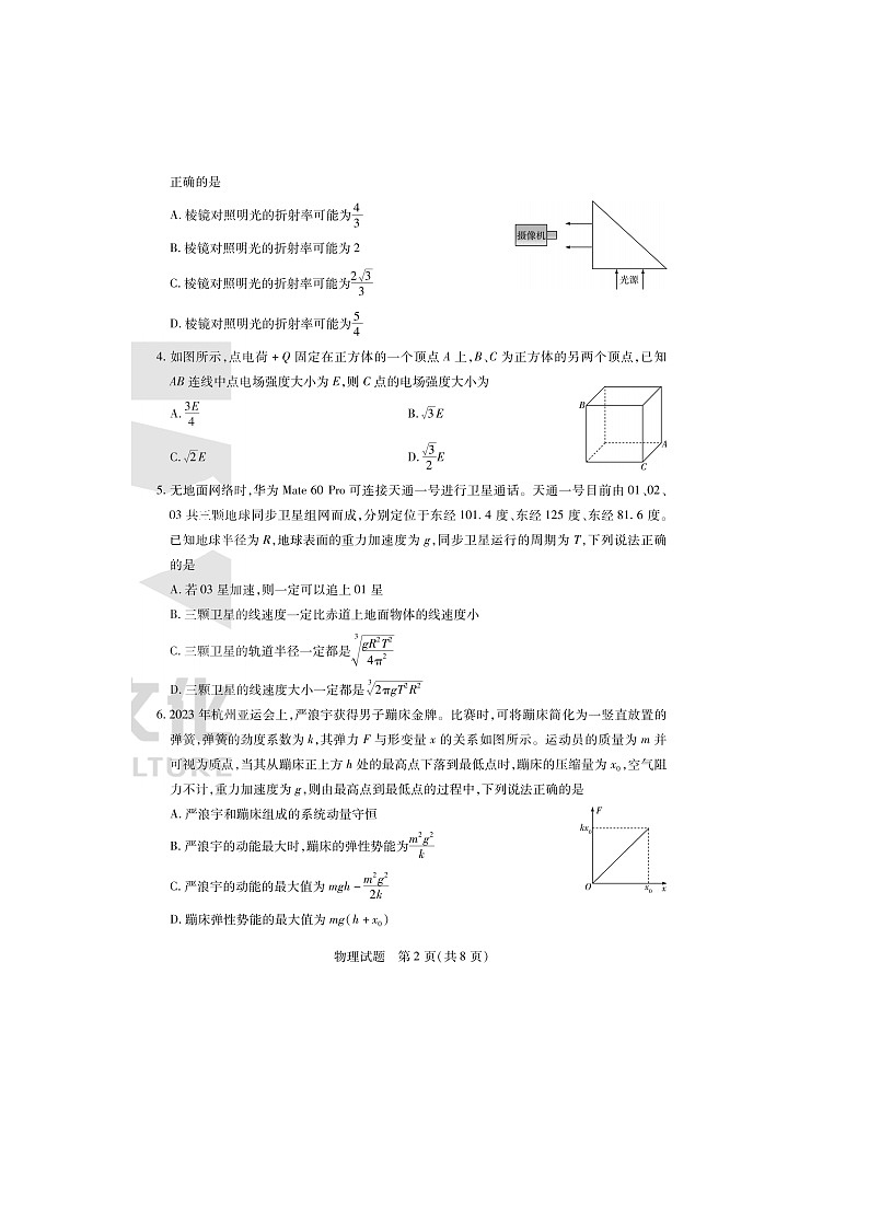 2024届天一大联考安徽高三上学期物理期末质量检测试题02