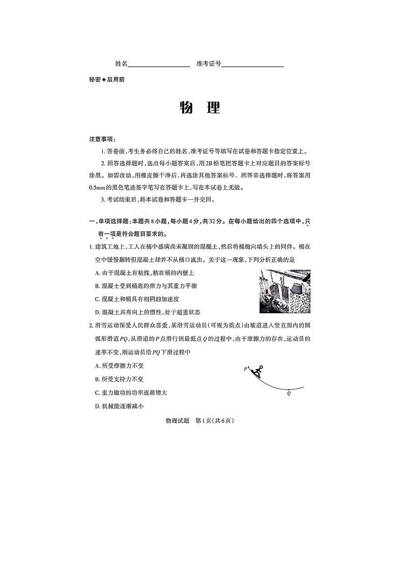 2024届山西省高三上学期物理期末考试题第1页