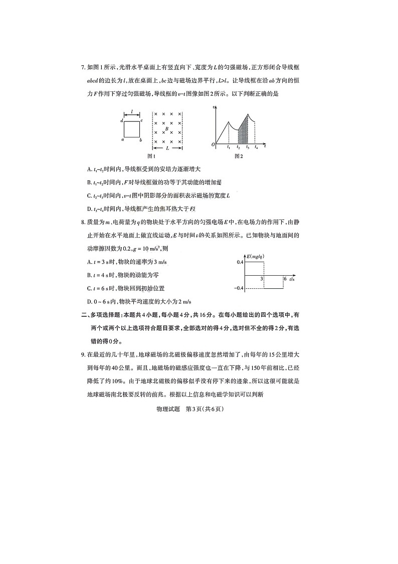 2024届山西省高三上学期物理期末考试题第3页