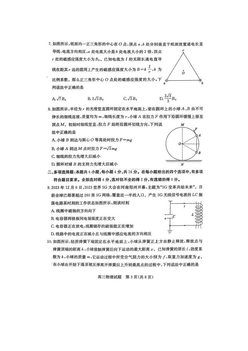 2024届山东枣庄高三上学期物理期末考试题第3页