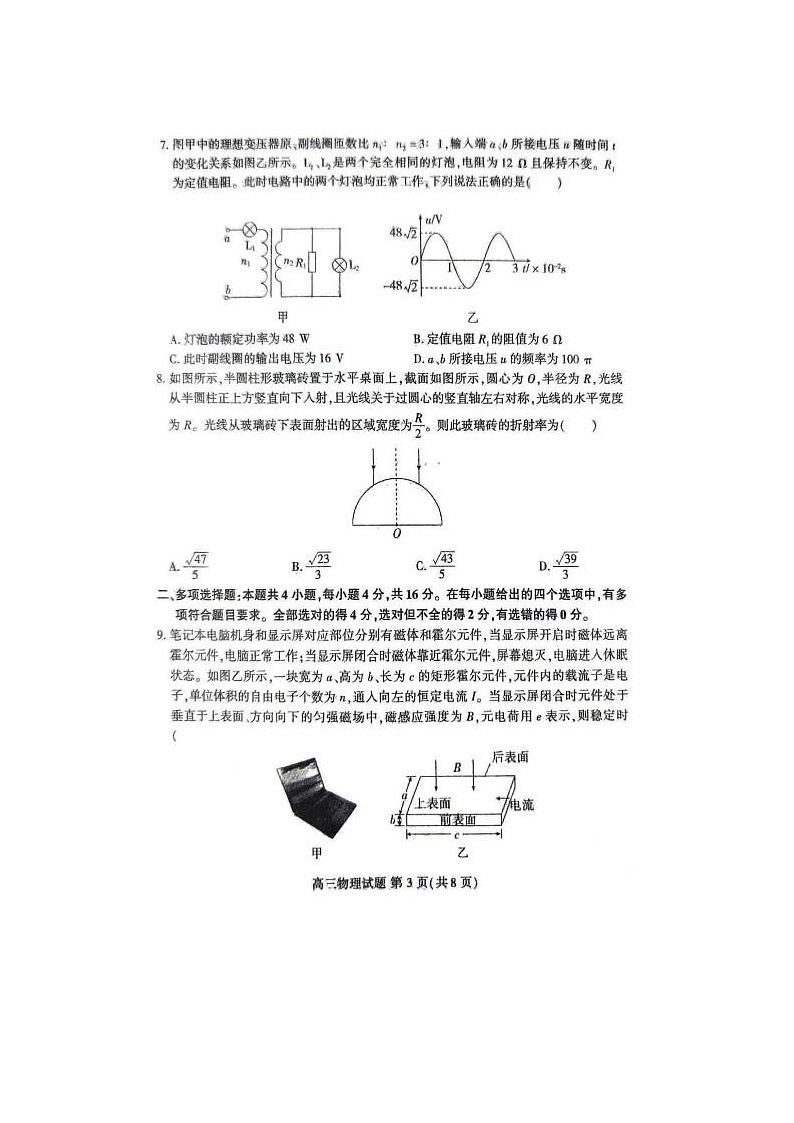 2024届山东新高考联合质量测评高三下学期3月大联考物理试题第3页