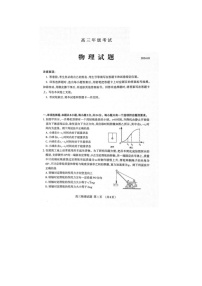 2024届山东泰安高三上学期物理期末考试题