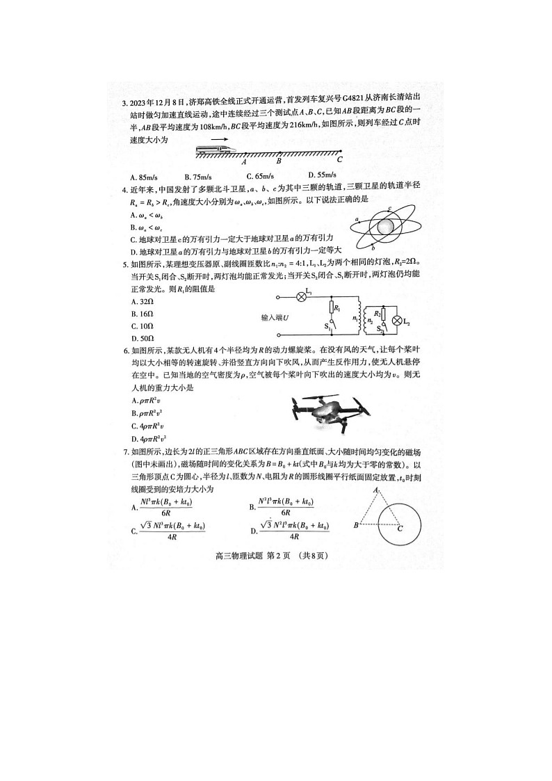 2024届山东泰安高三上学期物理期末考试题第2页