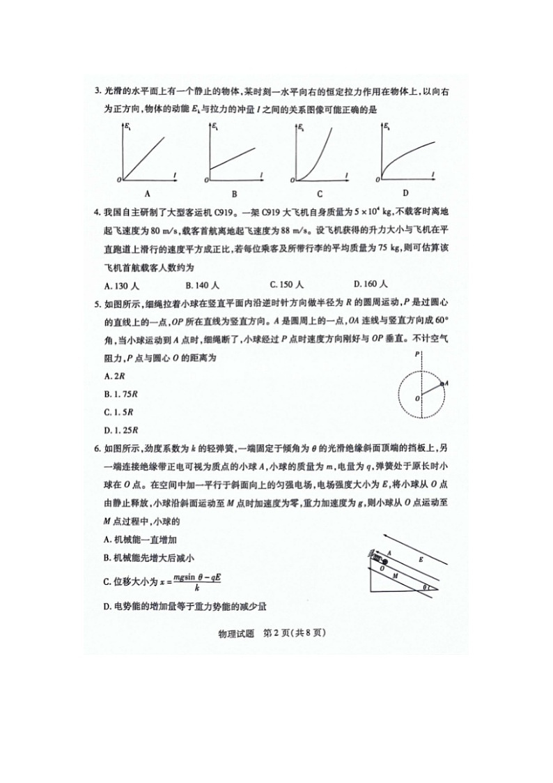 2024届天一大联考河北省高三上学期物理期末联考试题02