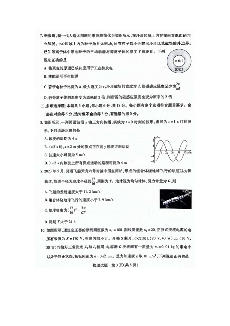 2024届天一大联考河北省高三上学期物理期末联考试题03