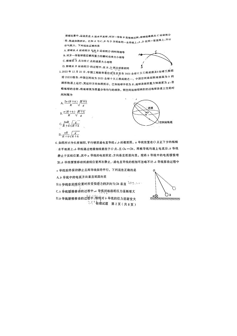 2024届山东省济宁市高三上学期物理期末试题第2页