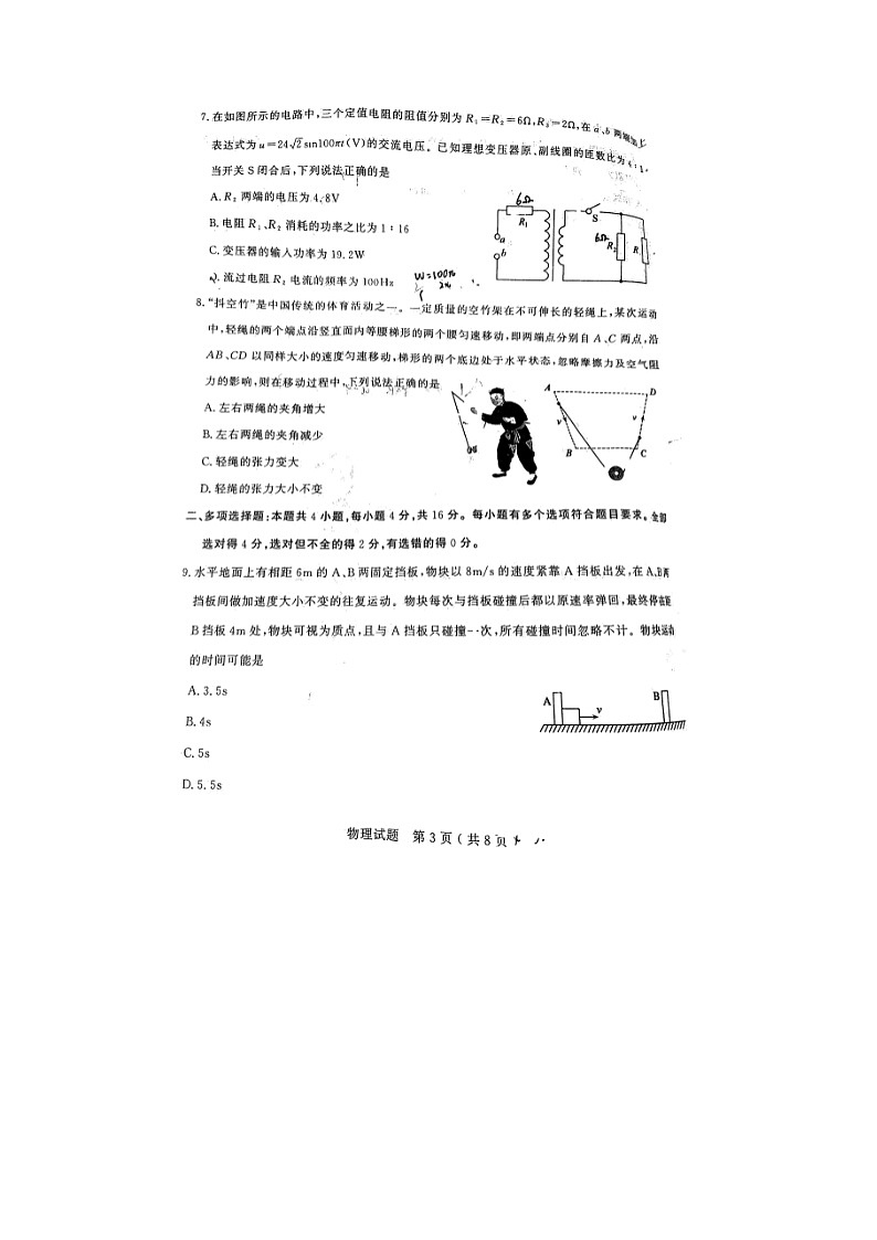 2024届山东省济宁市高三上学期物理期末试题第3页
