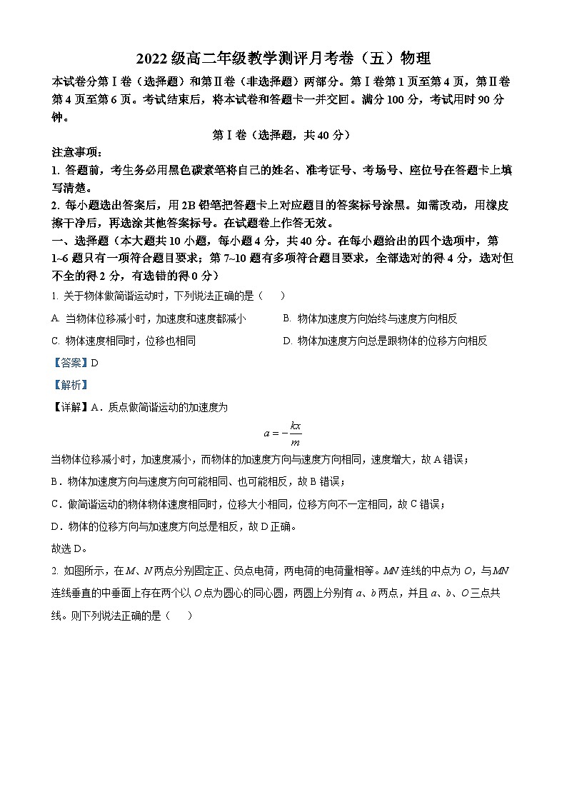 云南省昆明市师范大学附属中学2023-2024学年高二下学期3月月考物理试题含解析第1页