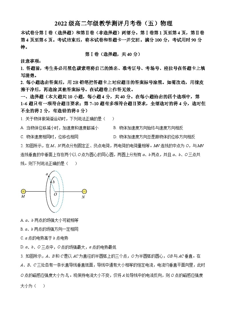 云南省昆明市师范大学附属中学2023-2024学年高二下学期3月月考物理试题无答案第1页