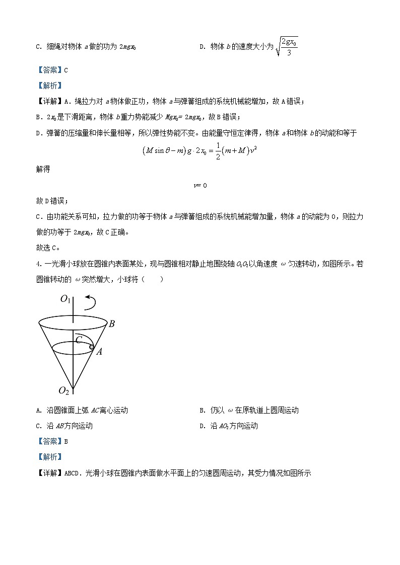 安徽省合肥市2023_2024学年高三物理上学期三调考试试题含解析第2页