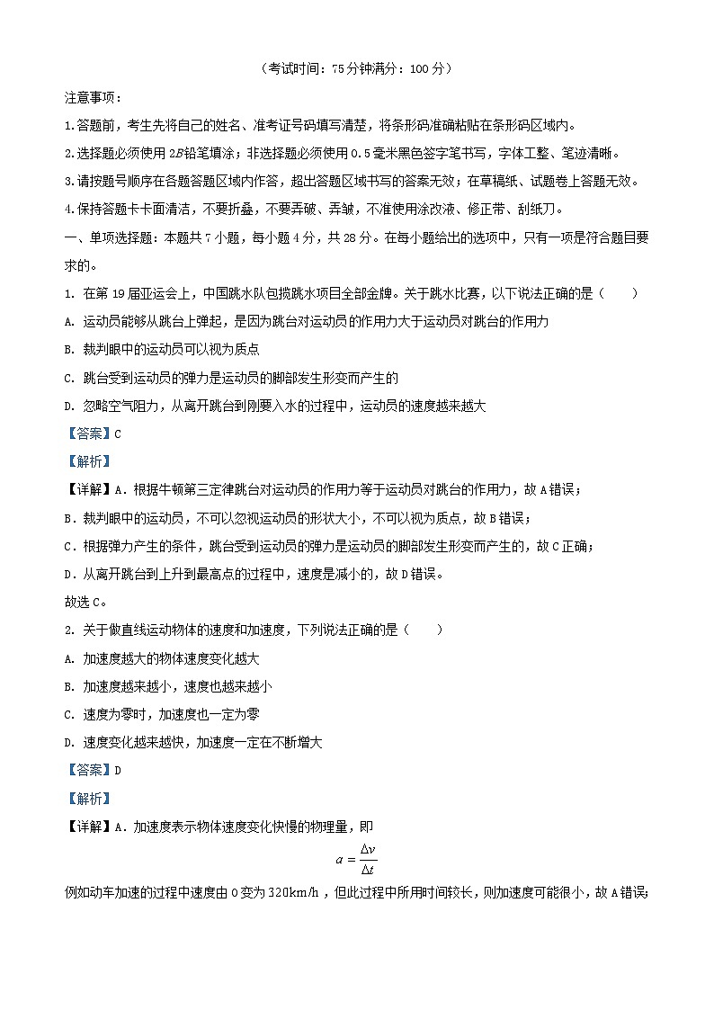 安徽省池州市贵池区2023_2024学年高一物理上学期期中试卷含解析01