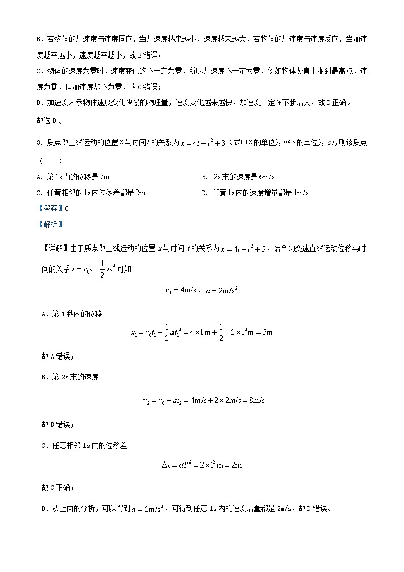 安徽省池州市贵池区2023_2024学年高一物理上学期期中试卷含解析02