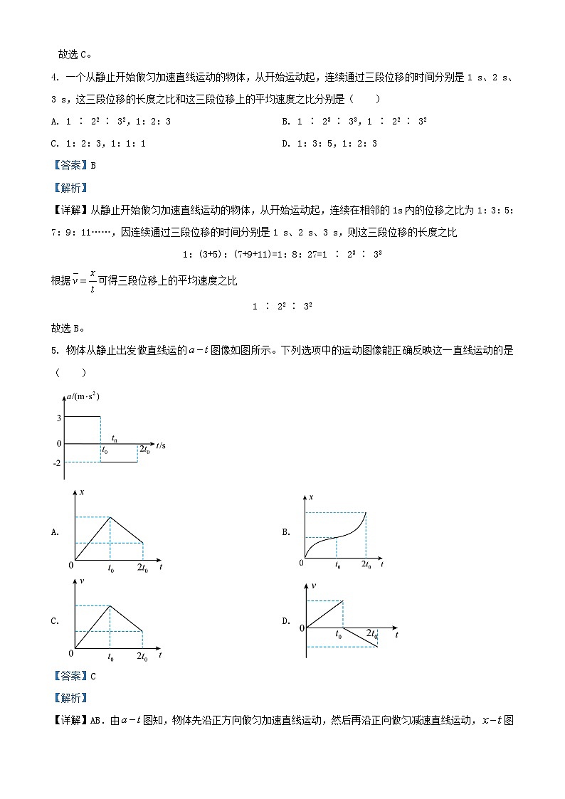 安徽省池州市贵池区2023_2024学年高一物理上学期期中试卷含解析03