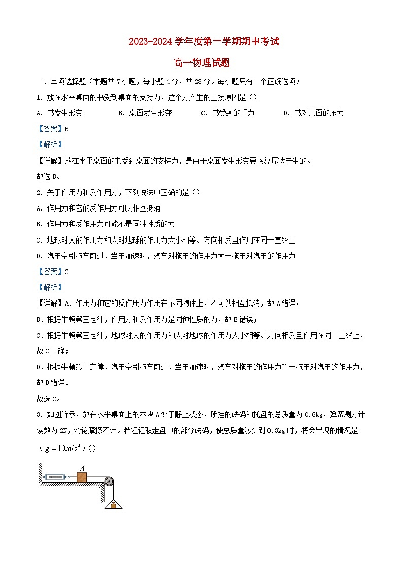 安徽省安庆市2023_2024学年高一物理上学期期中试题含解析第1页