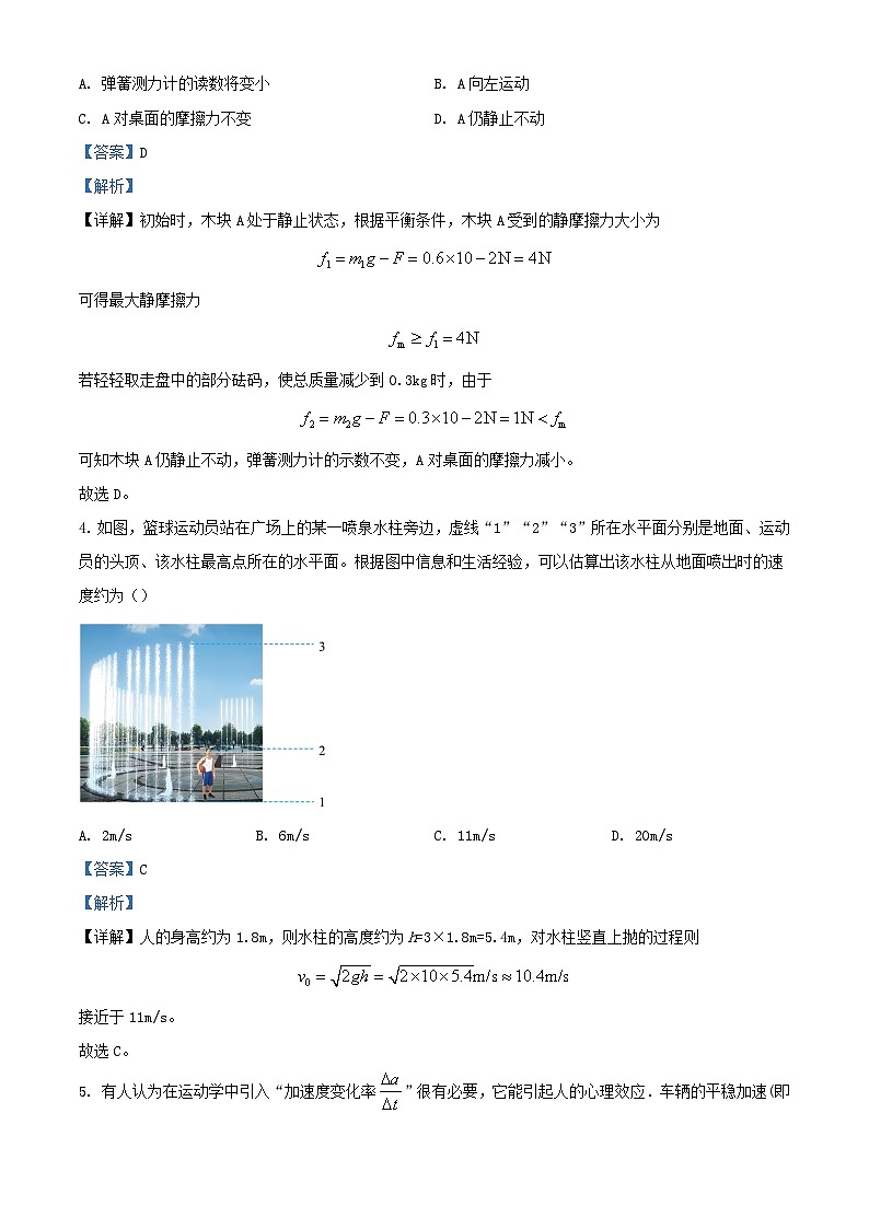 安徽省安庆市2023_2024学年高一物理上学期期中试题含解析第2页