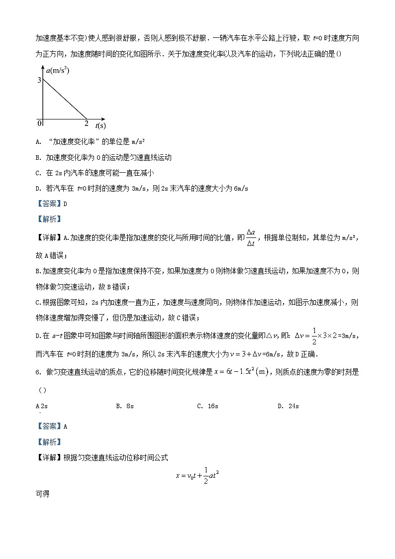 安徽省安庆市2023_2024学年高一物理上学期期中试题含解析第3页