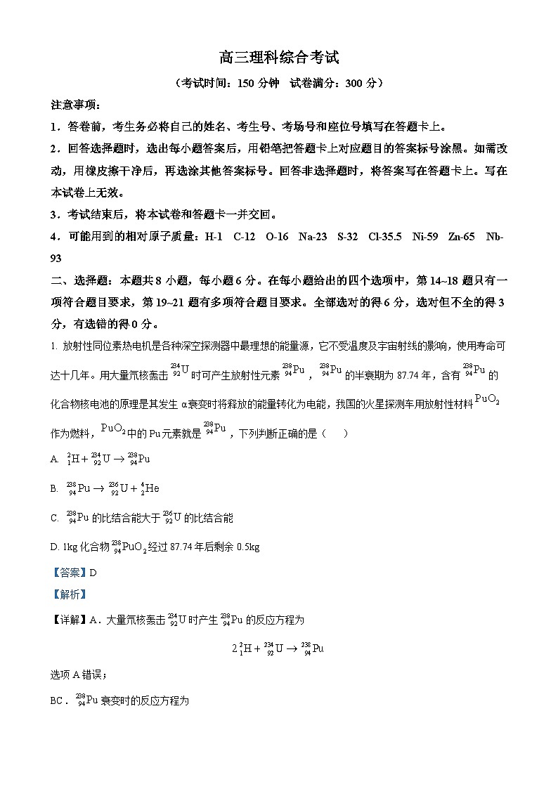 2024届河南省名校联盟高三下学期模拟预测理综试题-高中物理（原卷版+解析版）01