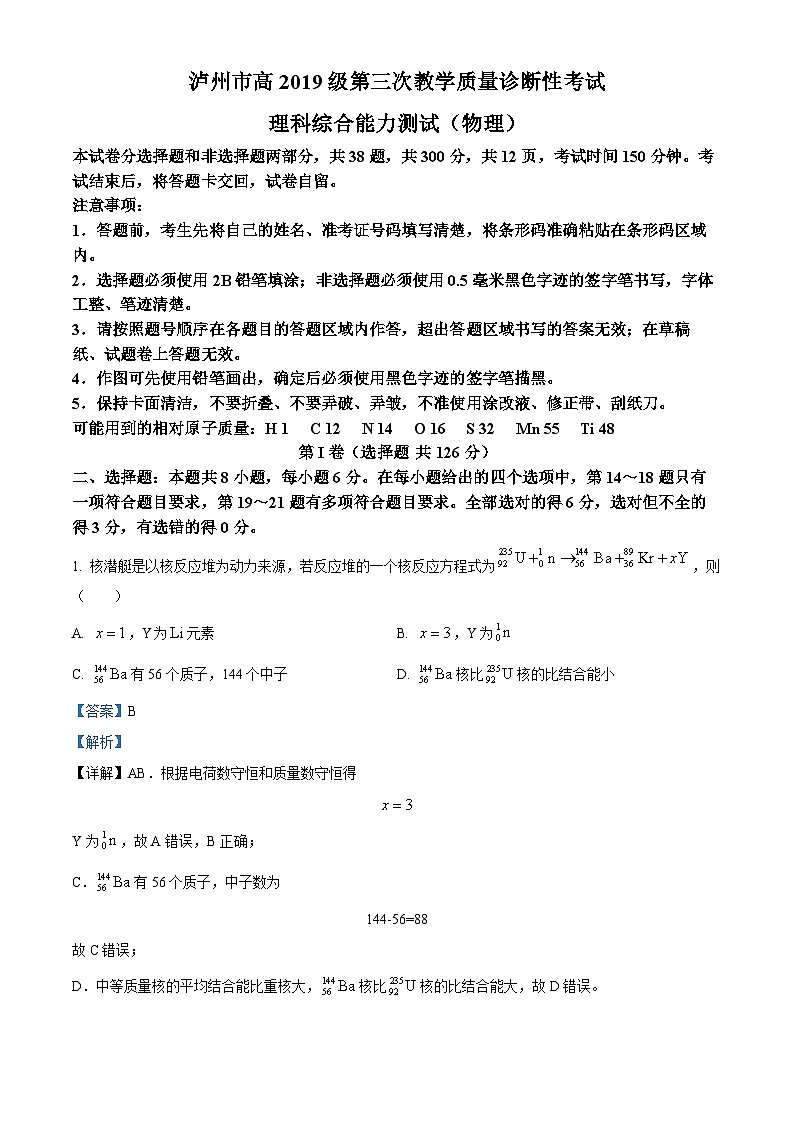 2024届四川省泸州市高三下学期第三次教学质量诊新性考试理综试题-高中物理（原卷版+解析版）01