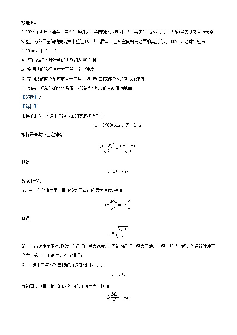 2024届四川省泸州市高三下学期第三次教学质量诊新性考试理综试题-高中物理（原卷版+解析版）02