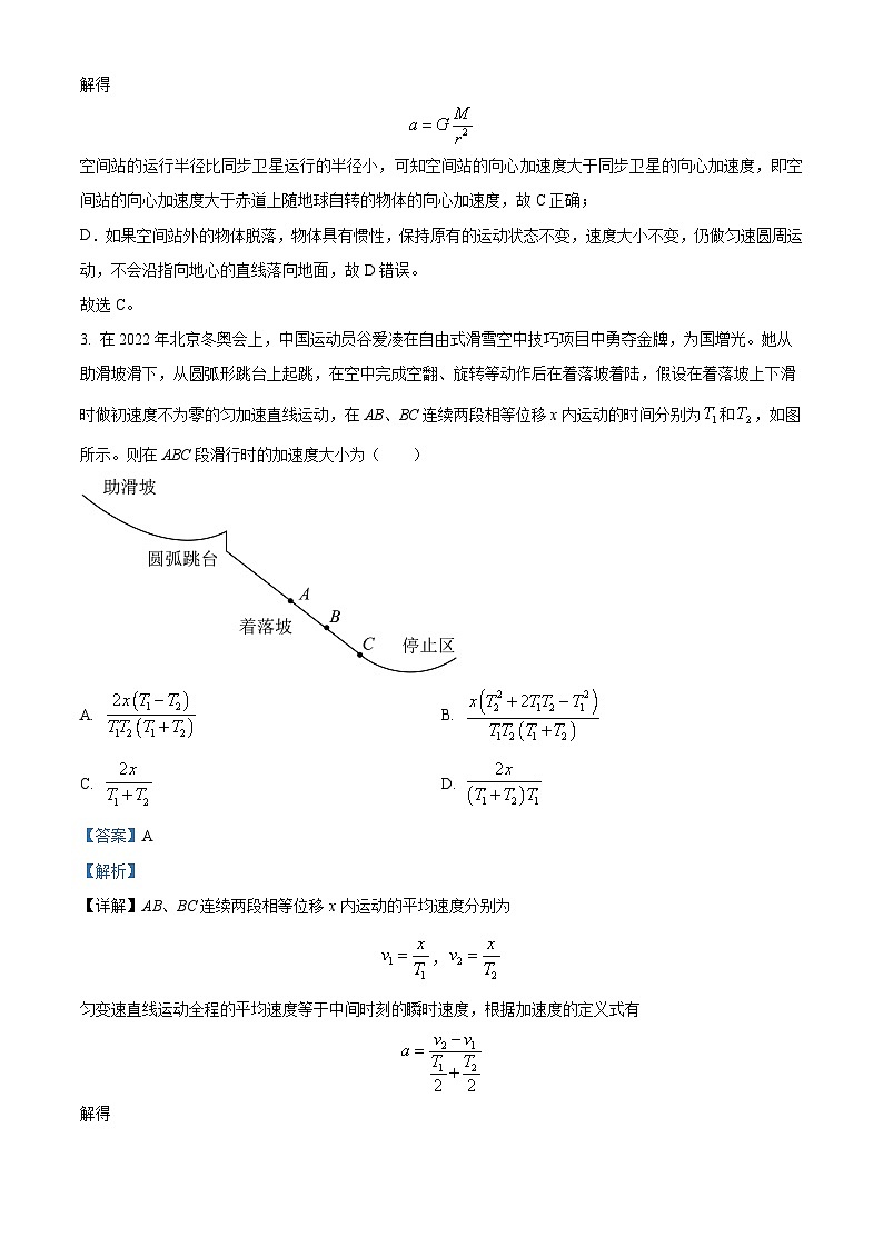 2024届四川省泸州市高三下学期第三次教学质量诊新性考试理综试题-高中物理（原卷版+解析版）03