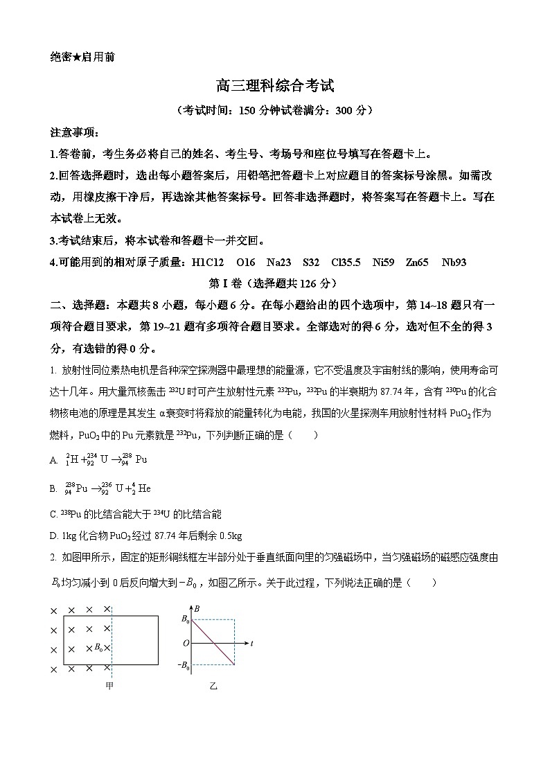 河南省名校联盟2023-2024学年高三下学期教学质量检测4月理科综合试题-高中物理（原卷版+解析版）01