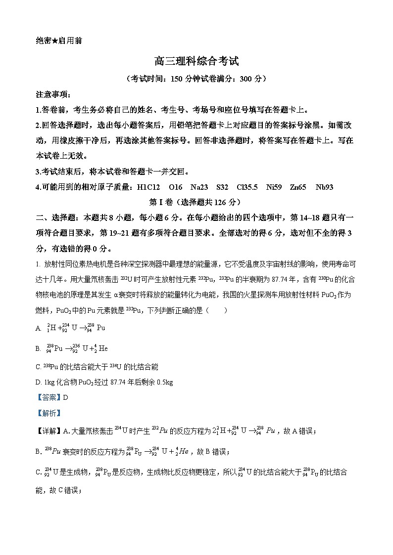 河南省名校联盟2023-2024学年高三下学期教学质量检测4月理科综合试题-高中物理（原卷版+解析版）01