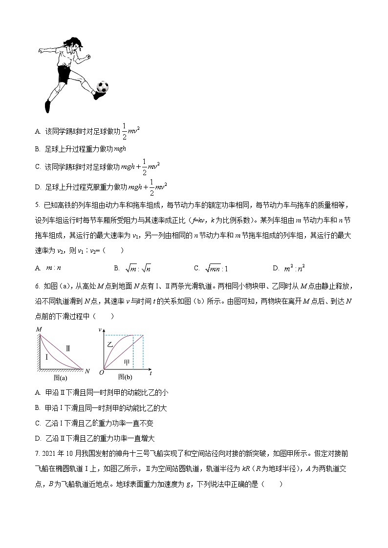 黑龙江省大庆市实验中学实验二部2023-2024学年高一下学期期中考试物理试卷（原卷版+解析版）02