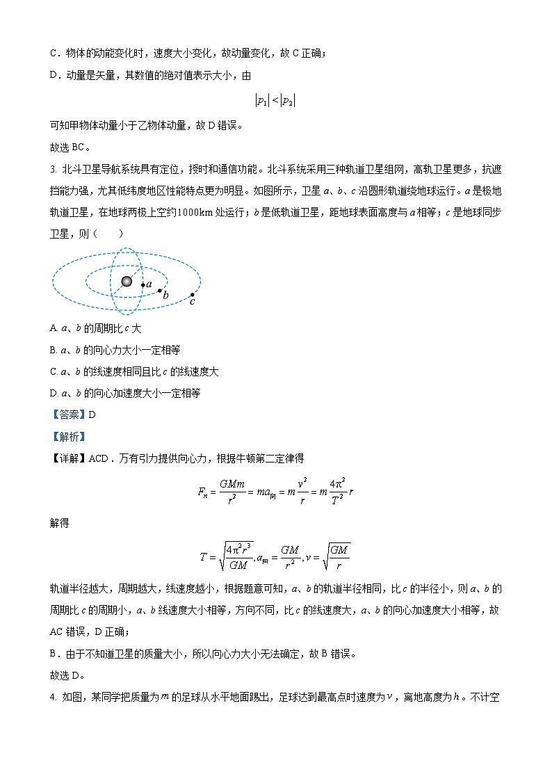 黑龙江省大庆市实验中学实验二部2023-2024学年高一下学期期中考试物理试卷（原卷版+解析版）02