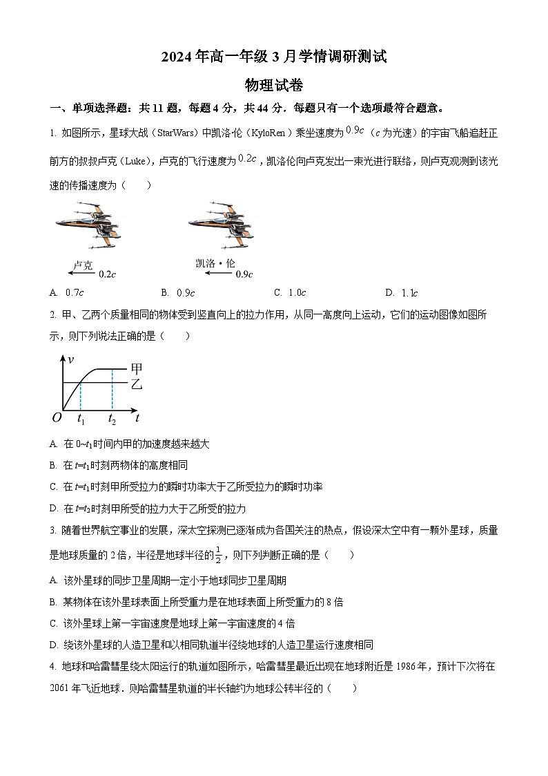 江苏省南京市金陵中学2023-2024学年高一下学期3月月考物理试题（原卷版+解析版）01
