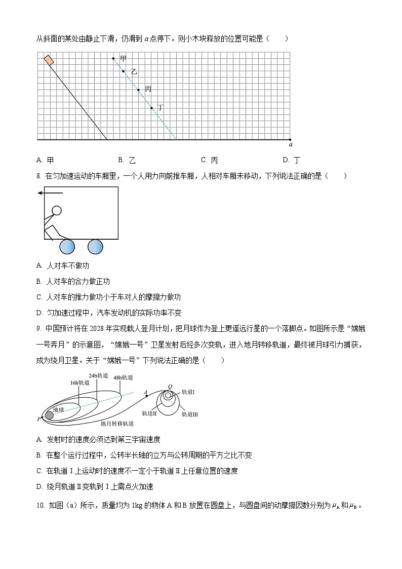江苏省南京市金陵中学2023-2024学年高一下学期3月月考物理试题（原卷版+解析版）03