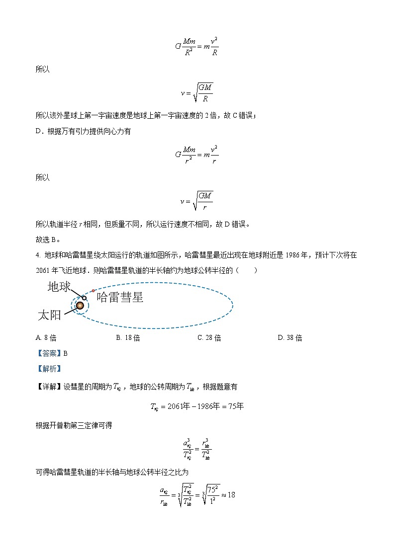 江苏省南京市金陵中学2023-2024学年高一下学期3月月考物理试题（原卷版+解析版）03