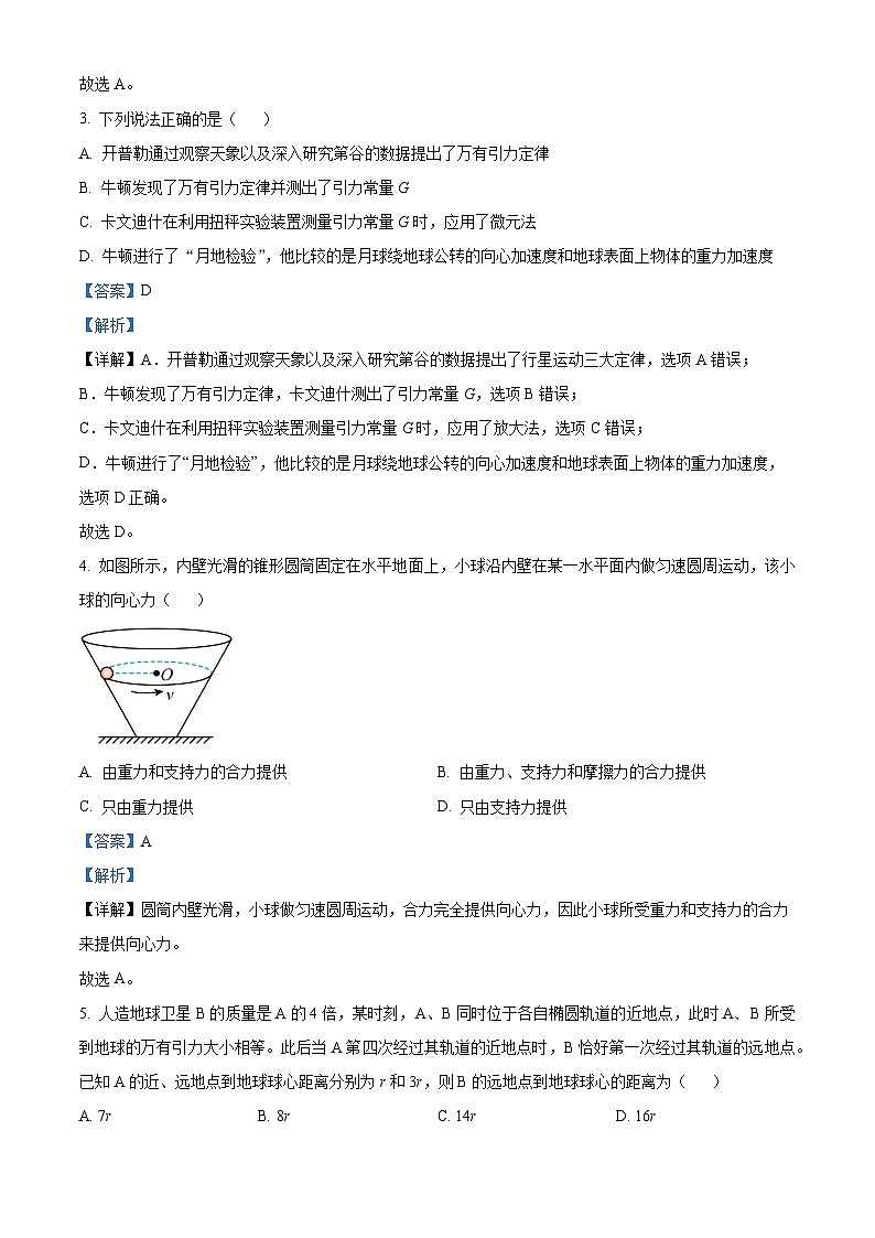 山西省三重教育2023-2024学年高一下学期4月联考物理试题（原卷版+解析版）02