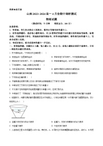 山西省三重教育2023-2024学年高一下学期4月联考物理试题（原卷版+解析版）