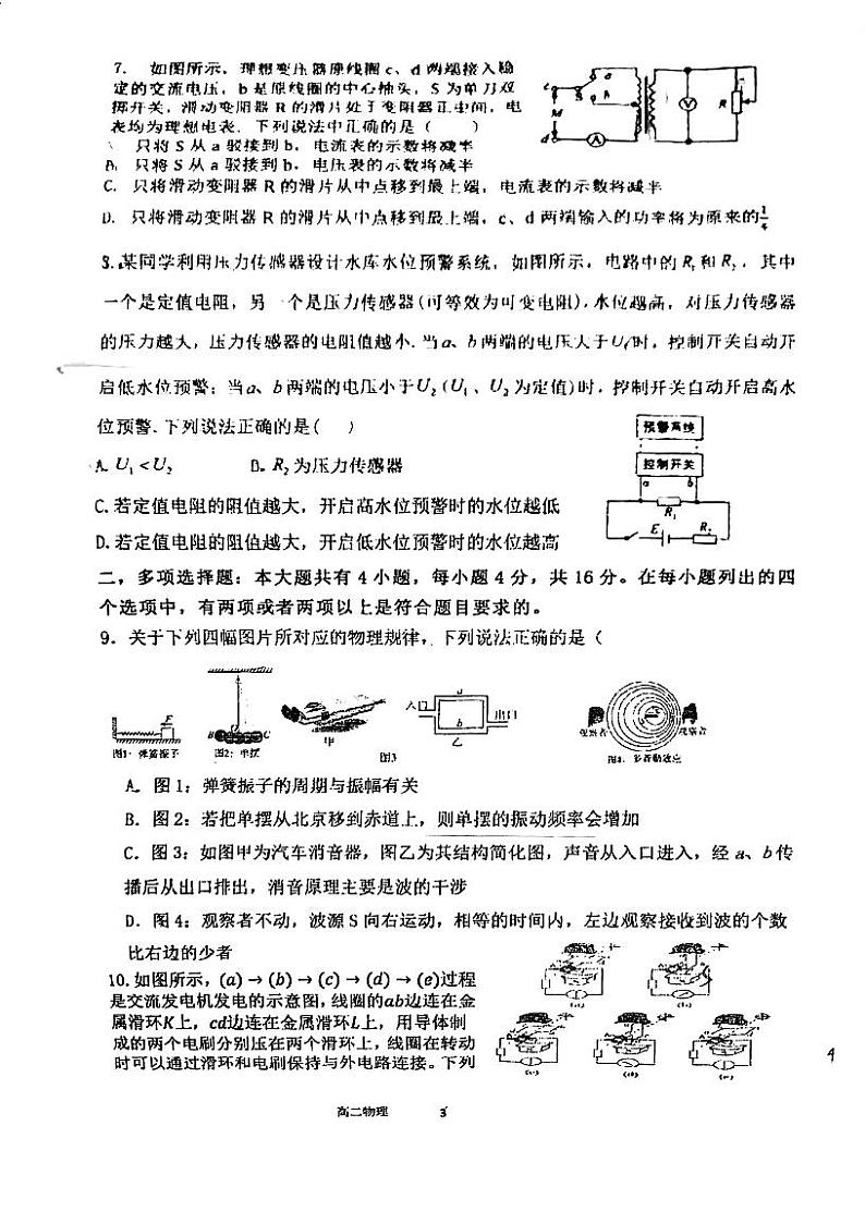 广东省江门市蓬江区棠下中学2023-2024学年高二下学期期中考试物理试题03