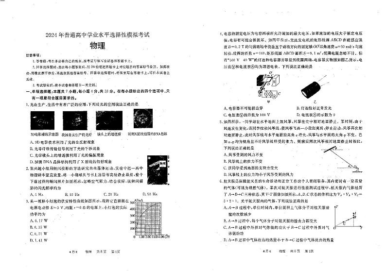 2024届河北省张家口市高三下学期第二次模拟考试物理试题01