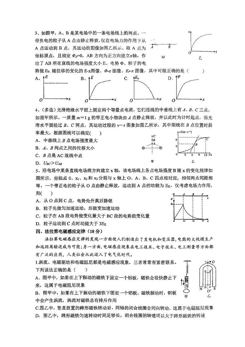 上海市松江二中2023-2024学年高三下学期学情检测(三模)物理试题03
