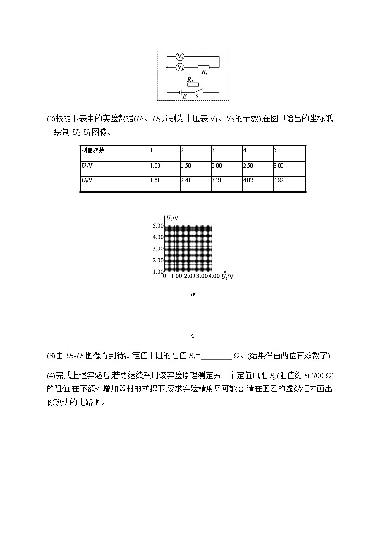 新教材高考物理二轮复习实验题专项练(四)含答案02