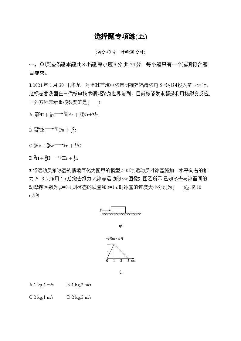 新教材高考物理二轮复习选择题专项练(五)含答案01