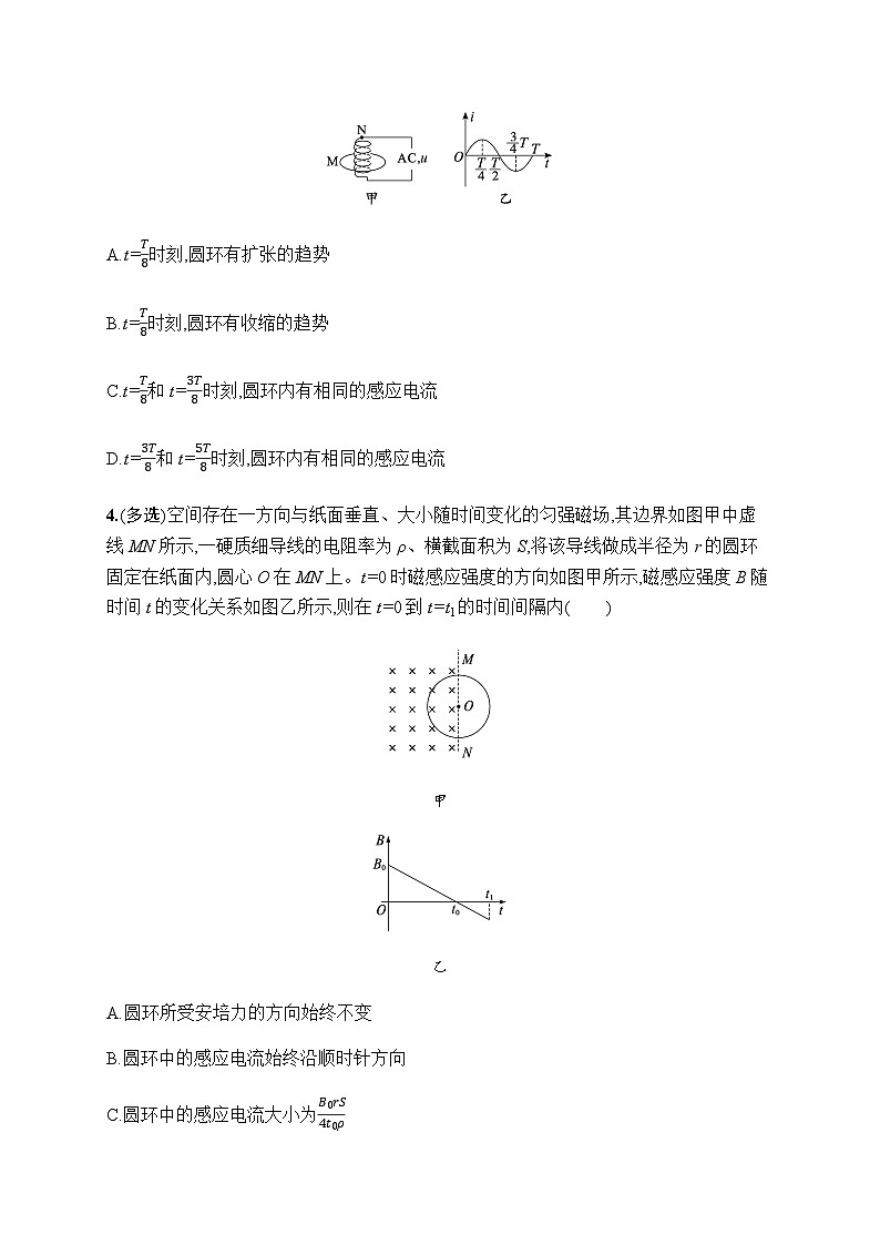 新教材高考物理二轮复习专题分层突破练11电磁感应规律及综合应用含答案第2页