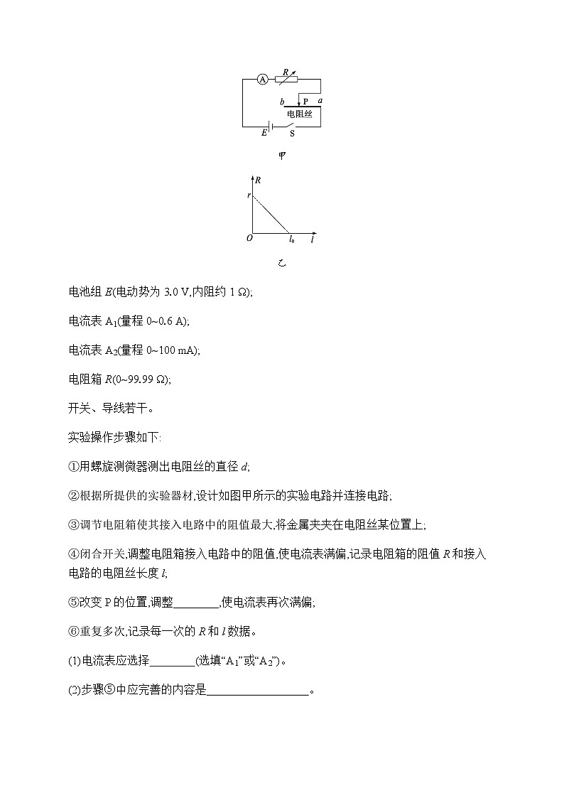 新教材高考物理二轮复习专题分层突破练17电学实验含答案02
