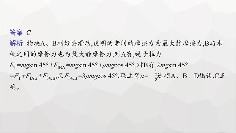 新教材高考物理二轮复习专题1力与运动第1讲力与物体的平衡课件07