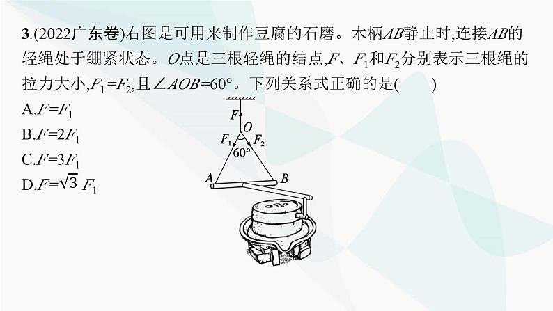 新教材高考物理二轮复习专题1力与运动第1讲力与物体的平衡课件08