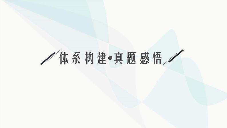 新教材高考物理二轮复习专题1力与运动第2讲力与直线运动课件02